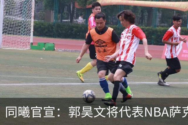 同曦官宣：郭昊文将代表NBA萨克拉门托国王队出战夏季联赛